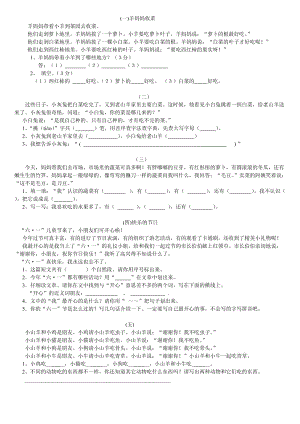 一年級下冊課內(nèi)閱讀.doc