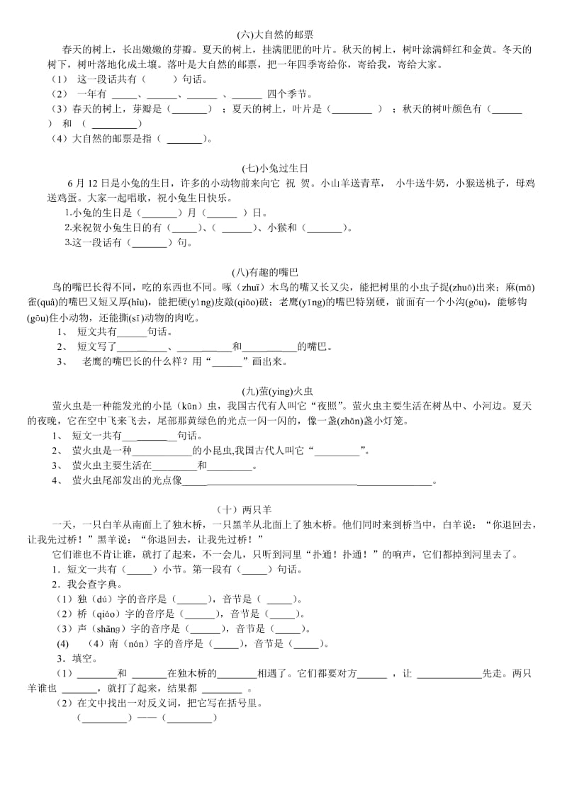 一年级下册课内阅读.doc_第2页