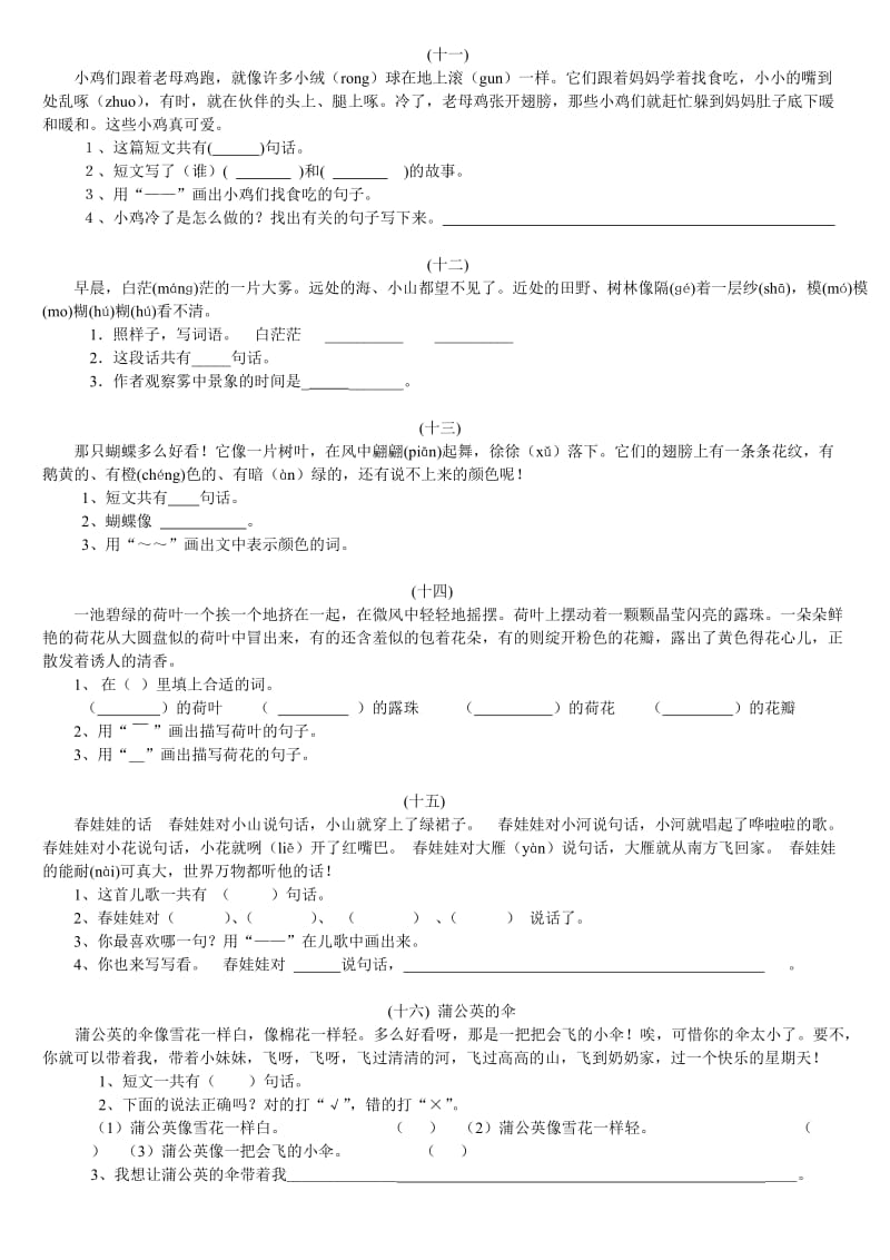 一年级下册课内阅读.doc_第3页