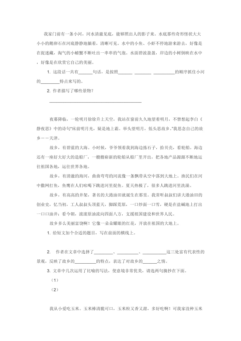 三年级下册阅读练习整理.doc_第1页