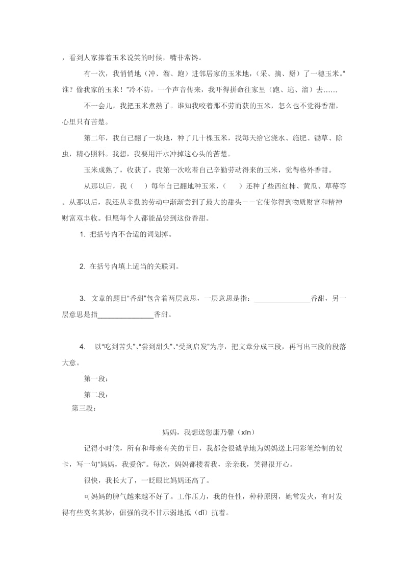 三年级下册阅读练习整理.doc_第2页