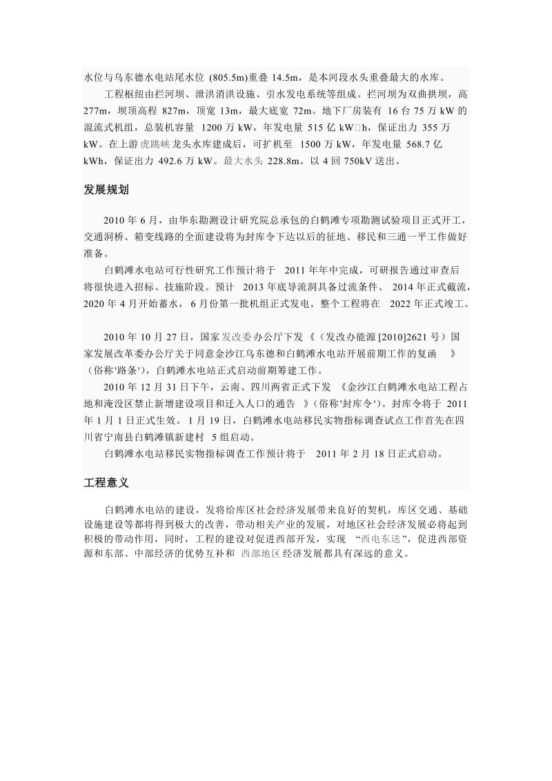 中国在建或已建大水电站情况汇总.doc_第2页