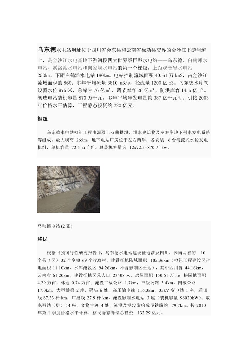 中国在建或已建大水电站情况汇总.doc_第3页