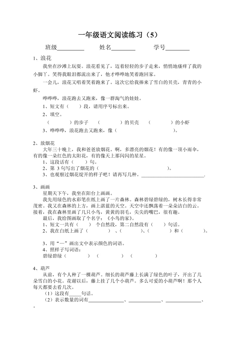 一年级语文阅读练习.doc_第1页