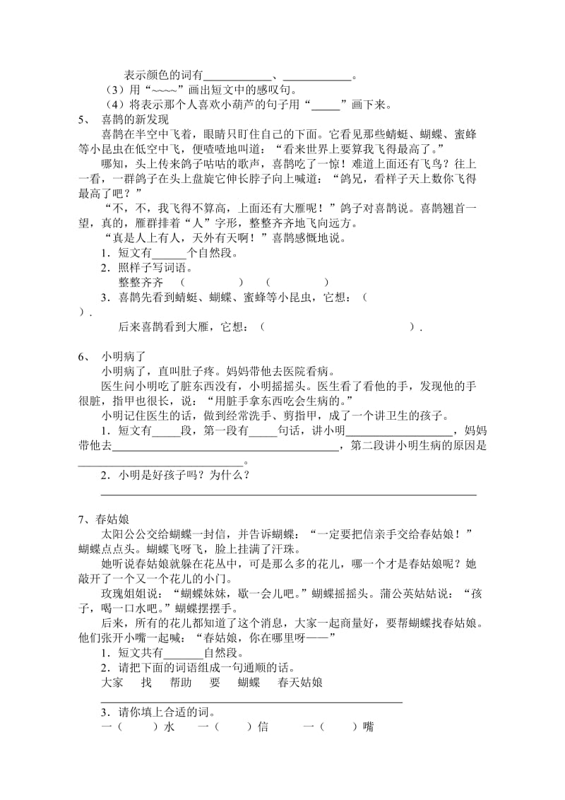 一年级语文阅读练习.doc_第2页