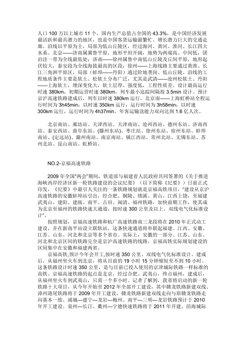 中国高速铁路建设规划.doc_第2页
