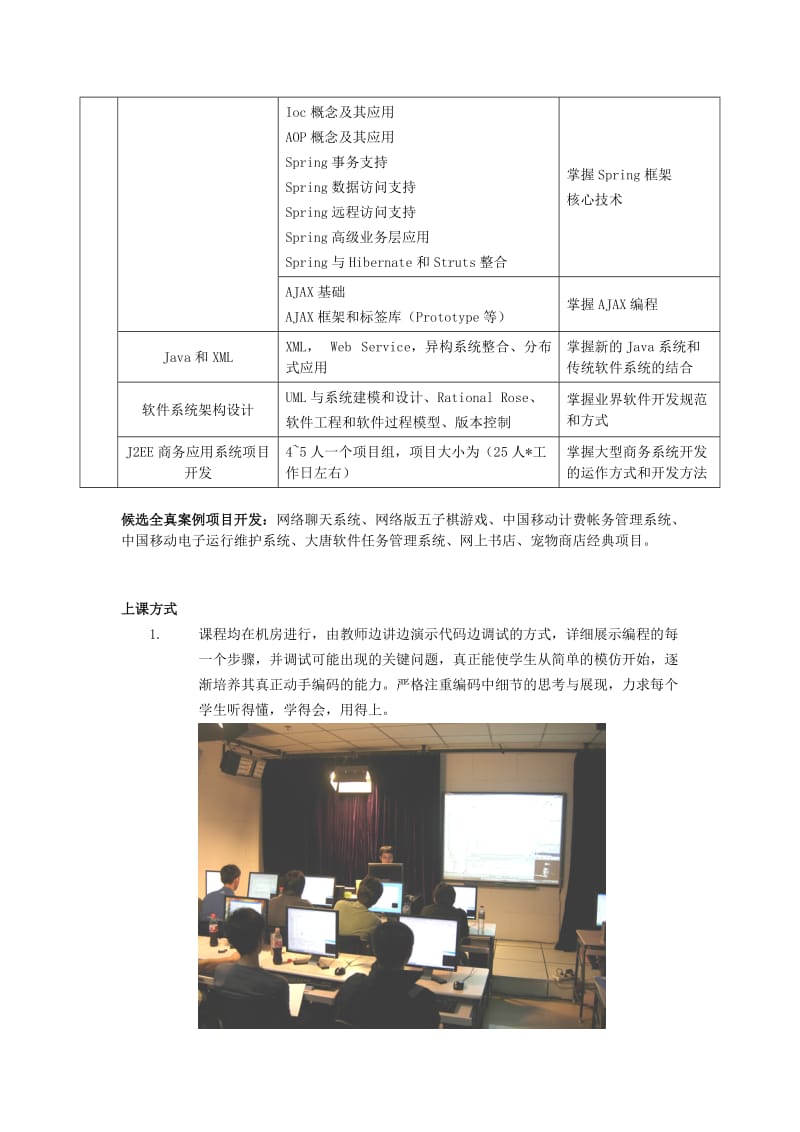 Java软件工程师课程.doc_第3页