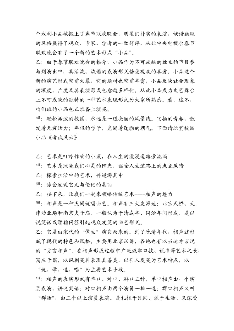 我们与艺术同行主持稿.doc_第2页