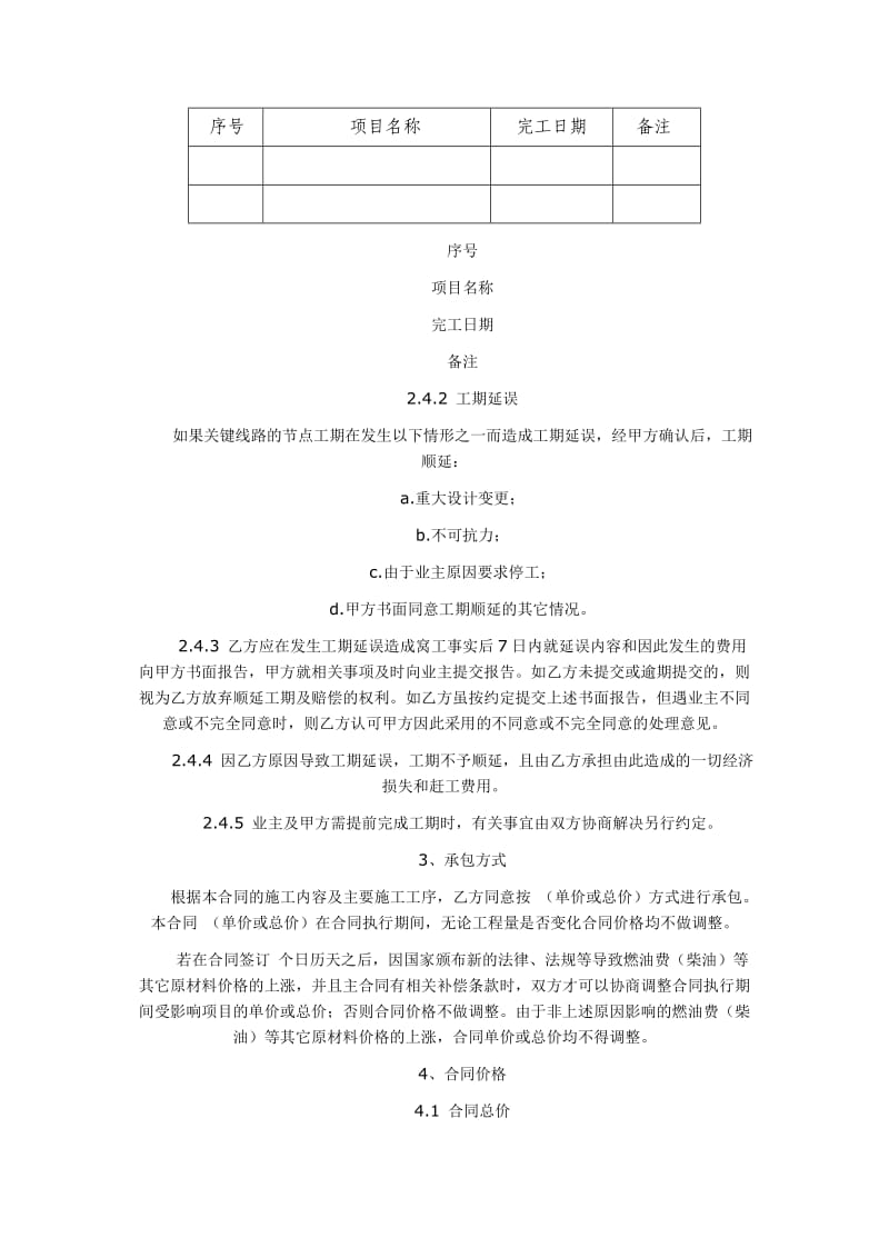 建设工程施工合同1.docx_第2页