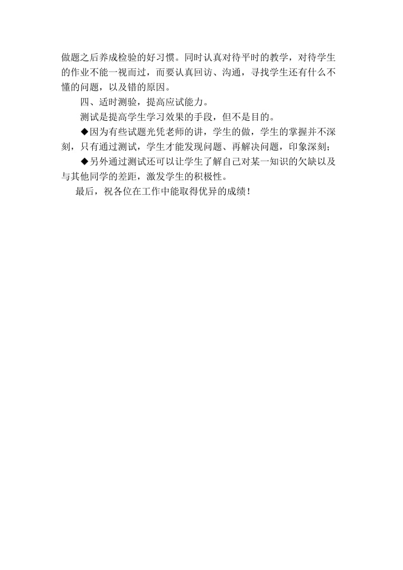 小学毕业班教师会发言稿1.doc_第2页