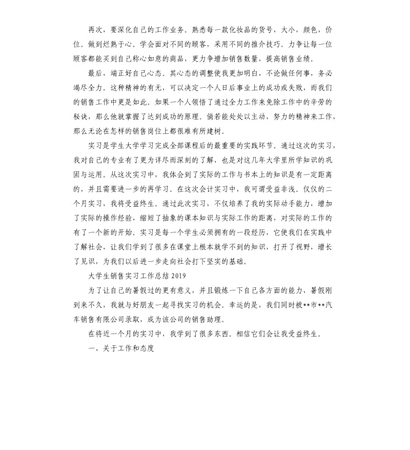 2019大学生销售实习工作总结.docx_第2页