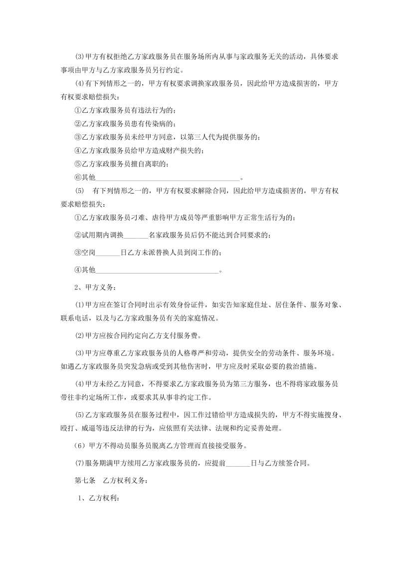 武汉市家政服务合同.doc_第3页