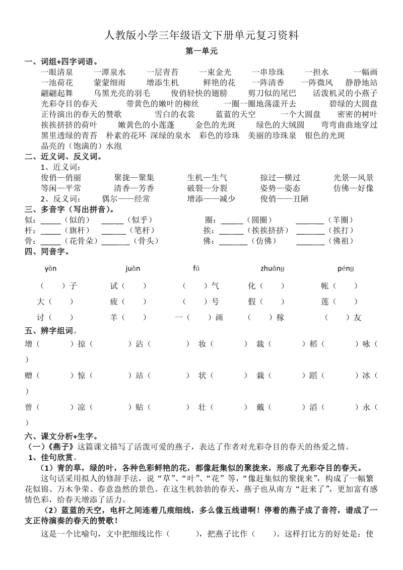 2016三年级语文下册复习资料2(修改).doc_第1页