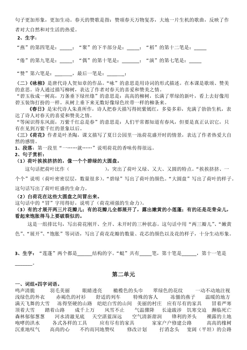 2016三年级语文下册复习资料2(修改).doc_第2页