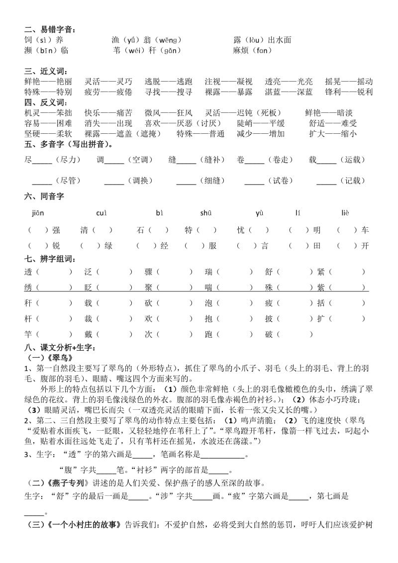 2016三年级语文下册复习资料2(修改).doc_第3页