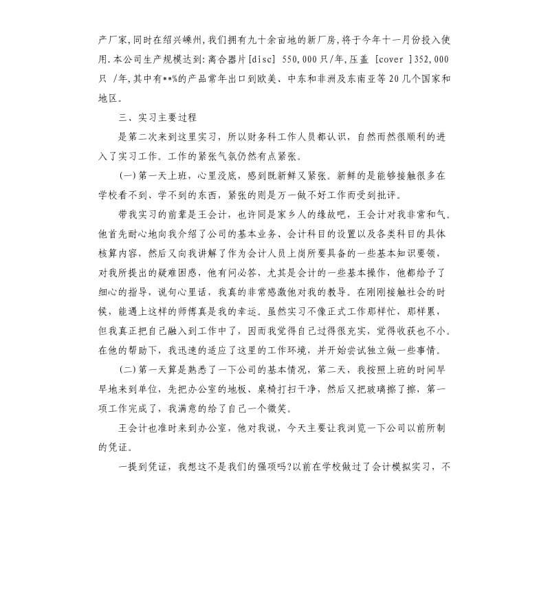 2019年度会计社会实践报告总结五篇.docx_第2页