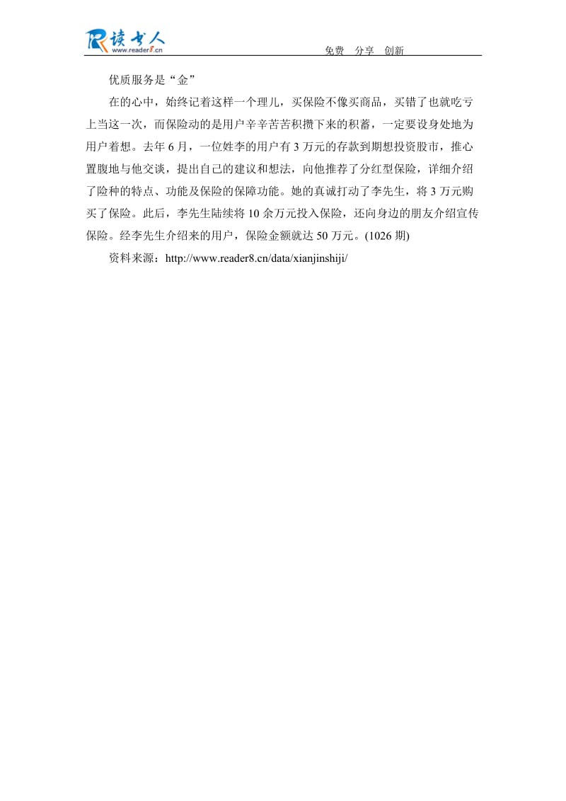 邮政储蓄所保险营销员事迹材料.docx_第2页