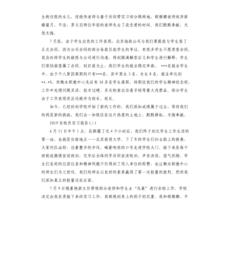 2019安检员实习报告5篇.docx_第2页
