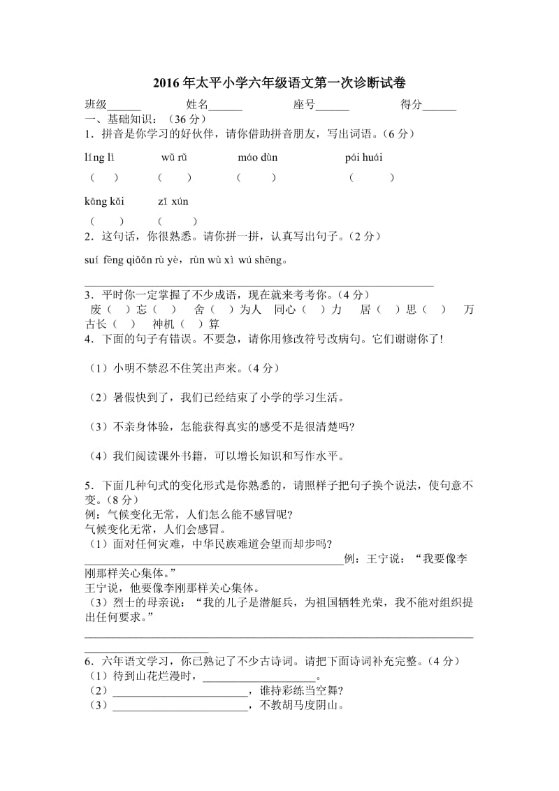 2014人教版小学六年级语文毕业模拟试卷及答案.doc_第1页