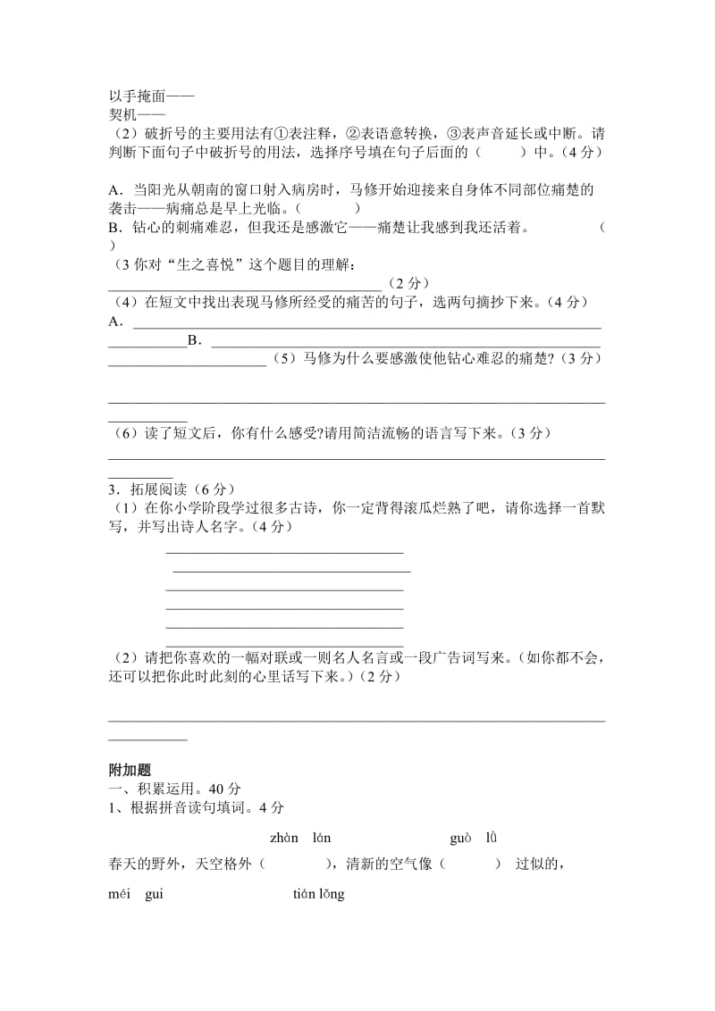 2014人教版小学六年级语文毕业模拟试卷及答案.doc_第3页