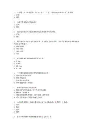 地大17春秋學(xué)期《房屋建筑學(xué)》在線作業(yè)二.doc