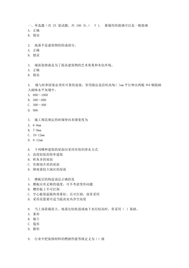 地大17春秋学期《房屋建筑学》在线作业二.doc_第1页