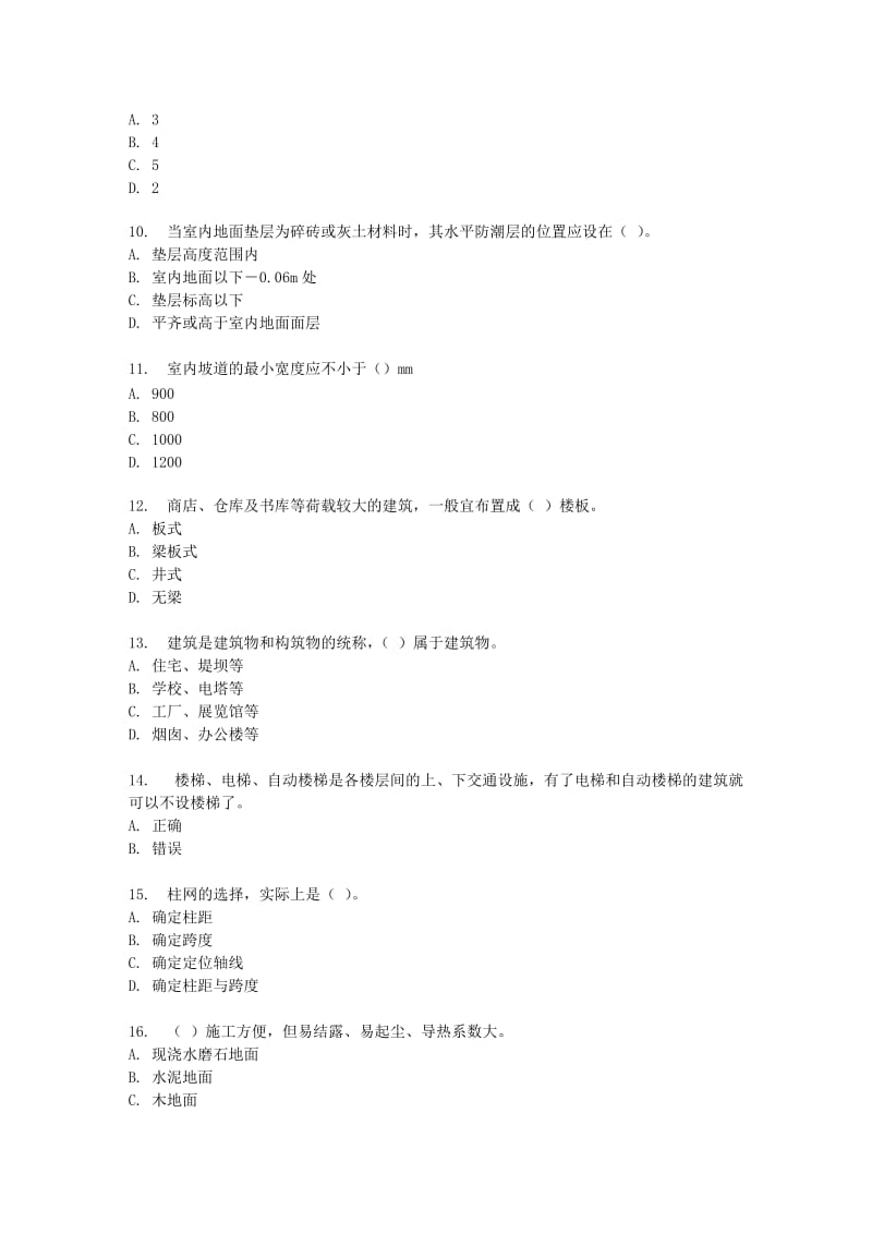 地大17春秋学期《房屋建筑学》在线作业二.doc_第2页