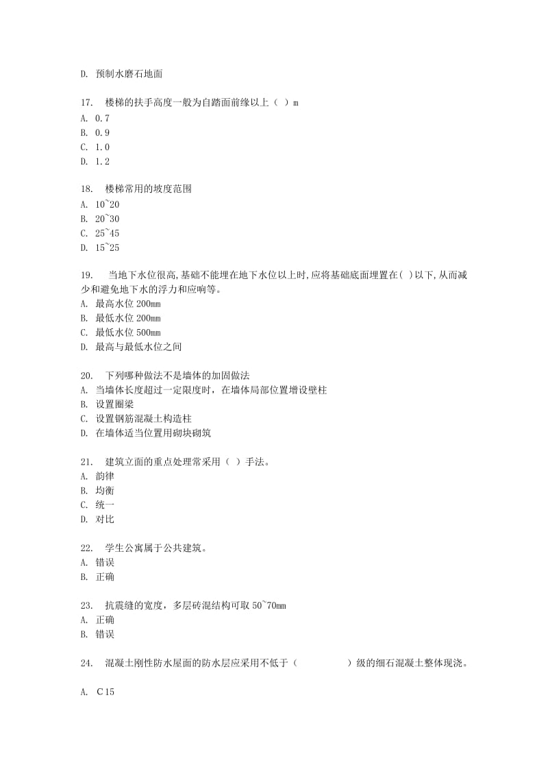 地大17春秋学期《房屋建筑学》在线作业二.doc_第3页