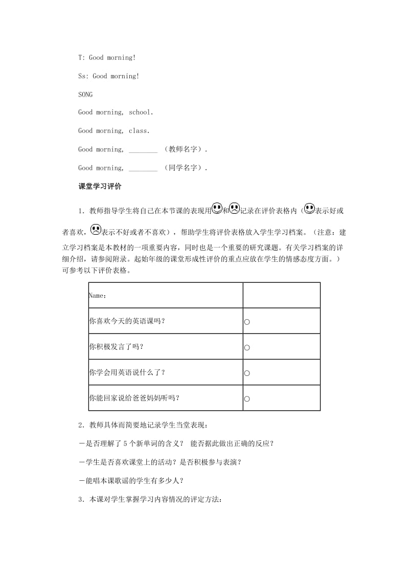 一年级英语上册Unit1School教案人教新起点.doc_第3页