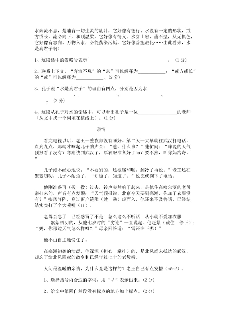 k万安县2010年小学六年级毕业考试语文试4aspjq.doc_第3页