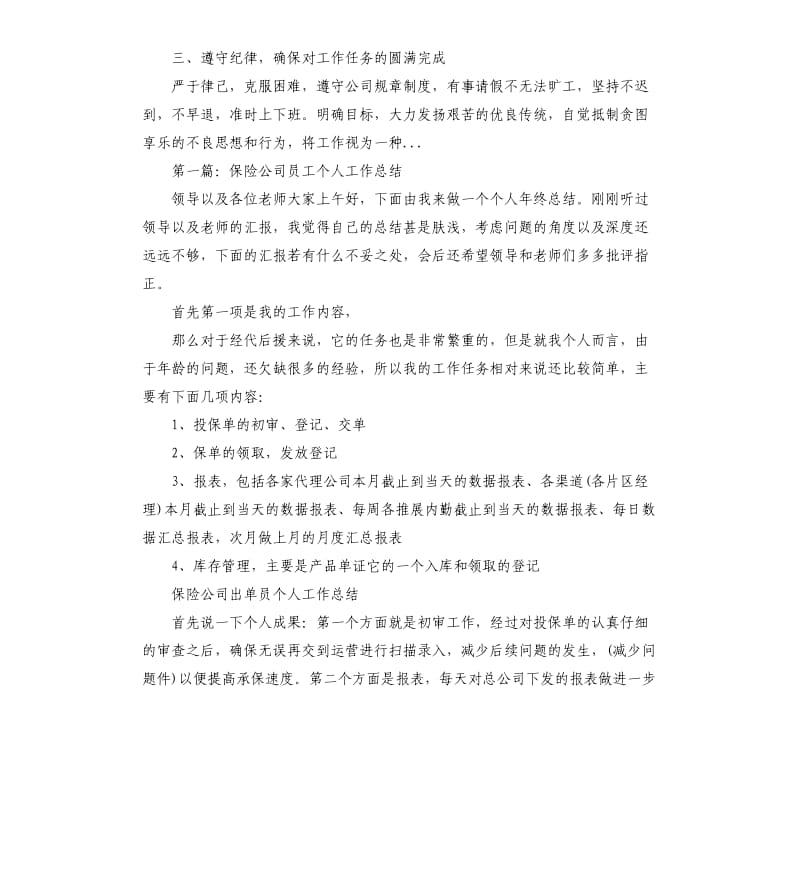 2019保险公司出单员个人工作总结3篇.docx_第3页