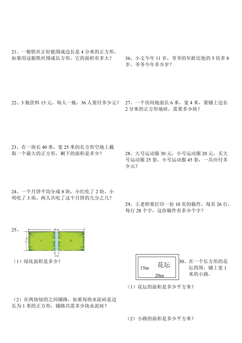 三年级下册解决问题汇总.doc_第3页