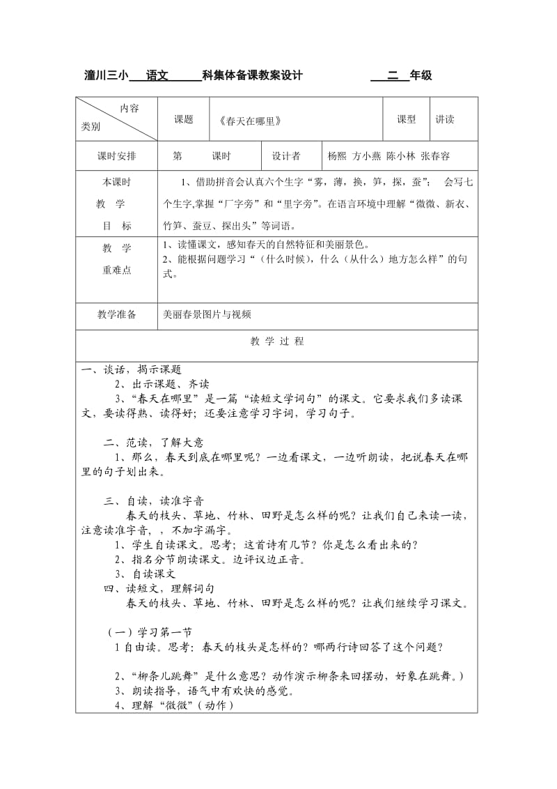 S版语文二年级下册一单元教案.doc_第1页