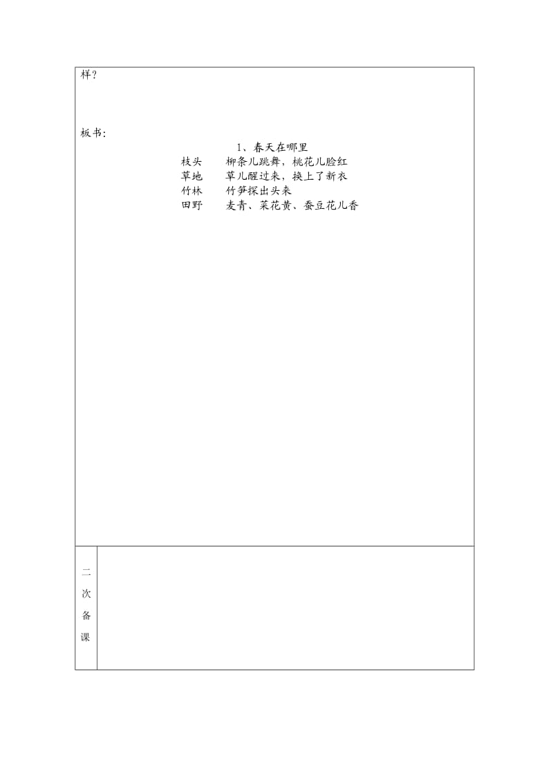 S版语文二年级下册一单元教案.doc_第3页