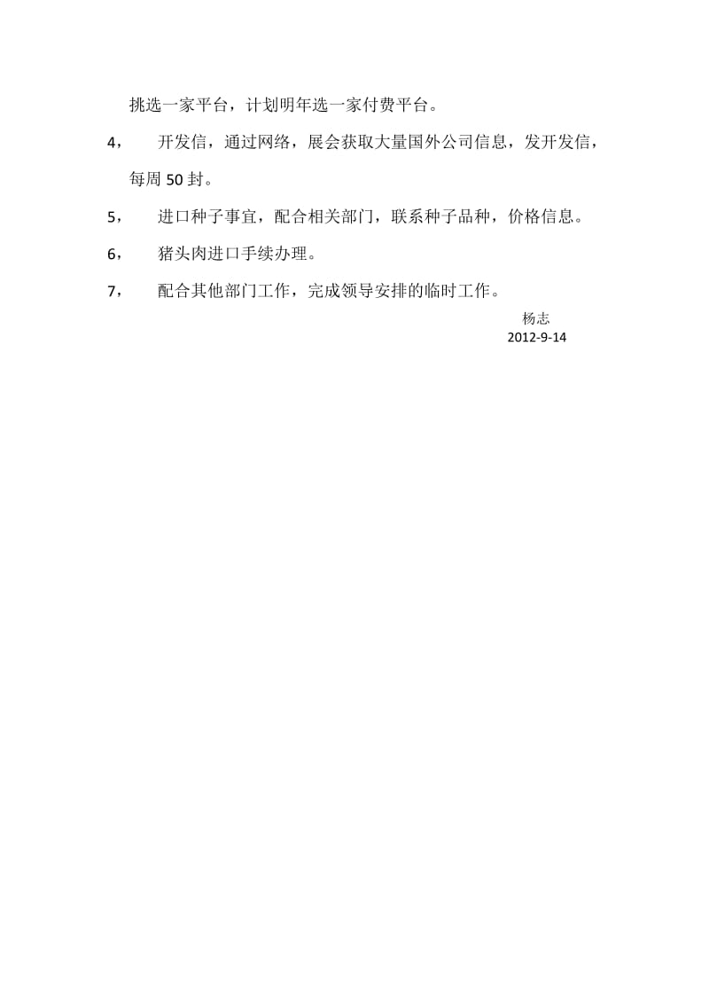 外贸新人2012年上半年述职报告.docx_第2页