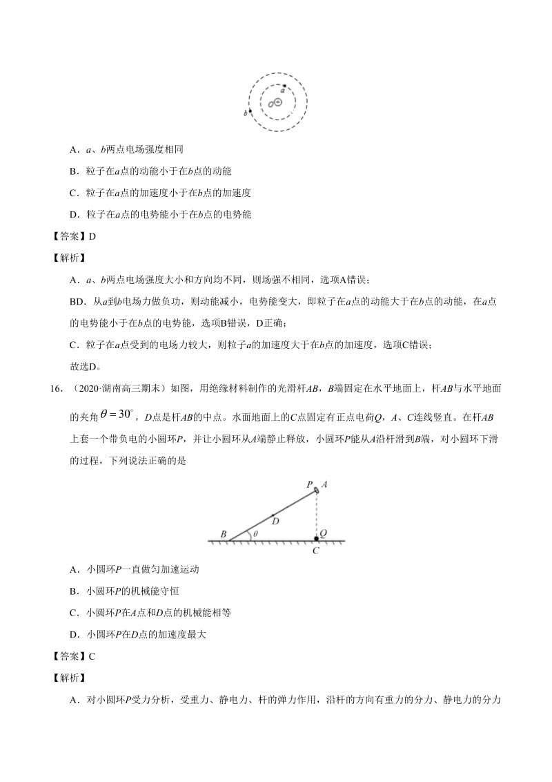 2020年高考物理（新课标卷）模拟卷含答案解析（3）_第2页