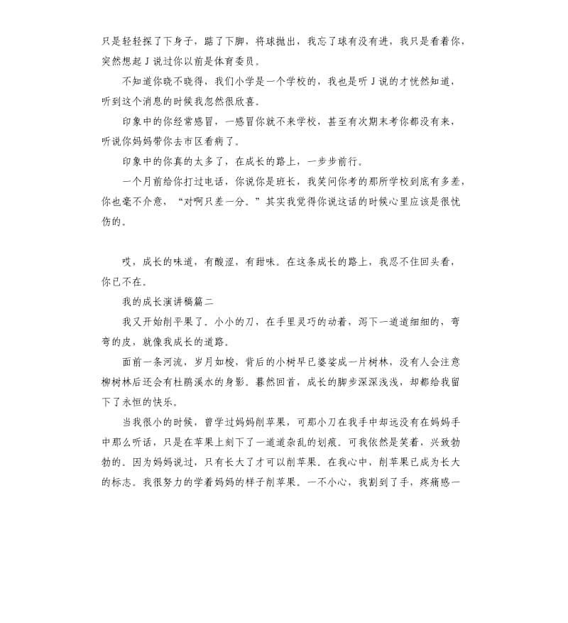 2020我的成长主题演讲稿.docx_第2页