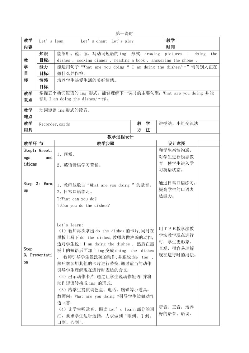 PEP小学英语五年级下教案unit4.doc_第3页