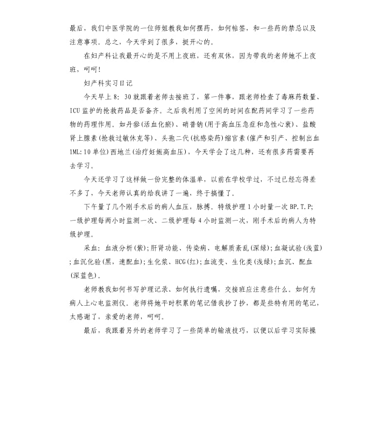 2019妇产科实习日记5篇.docx_第2页