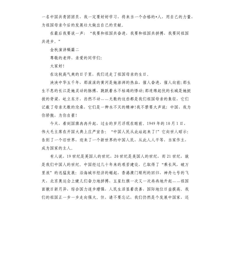 与金秋相关话题演讲稿.docx_第2页