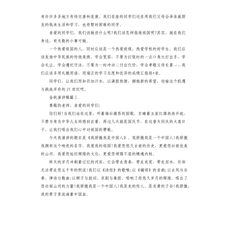 与金秋相关话题演讲稿.docx_第3页