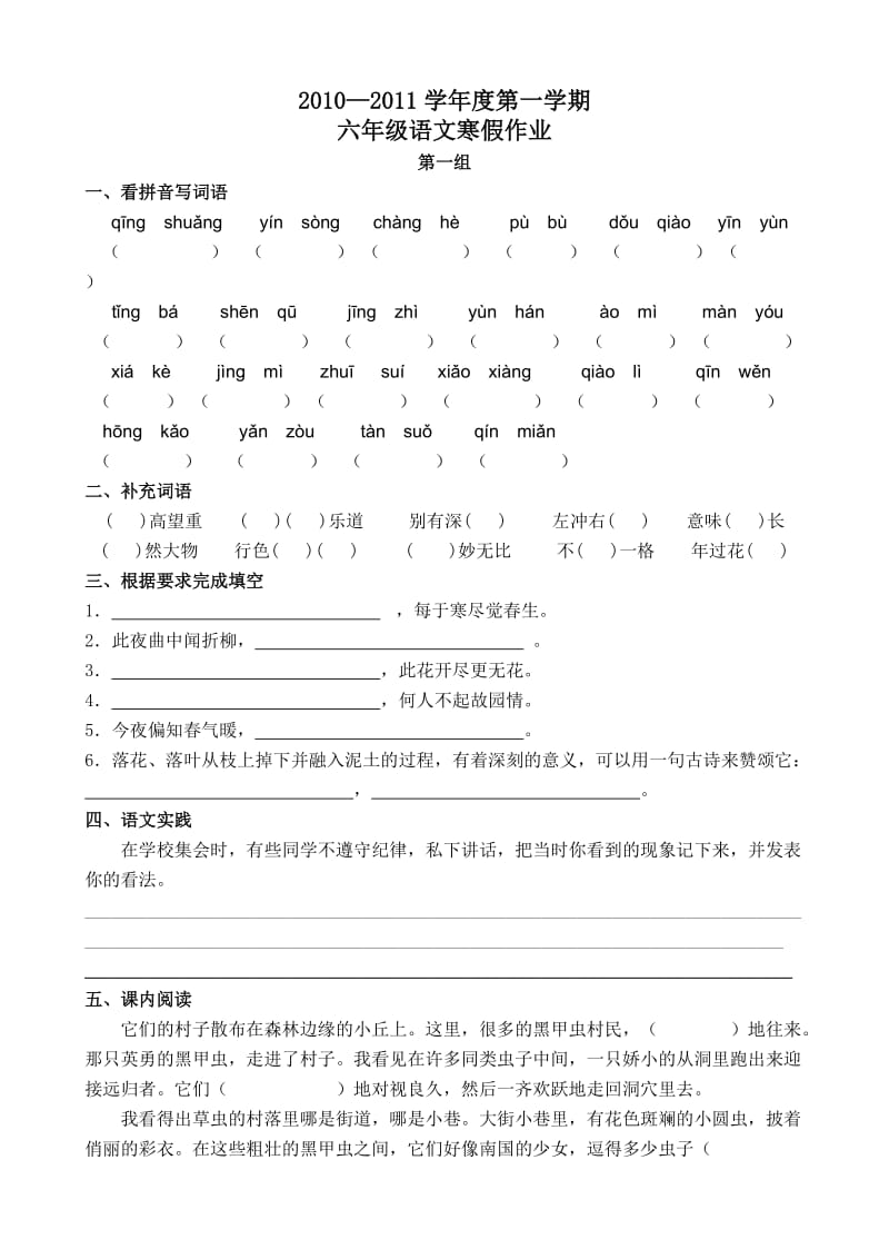 2010-2011学年度第一学期六年级语文寒假作业.doc_第1页