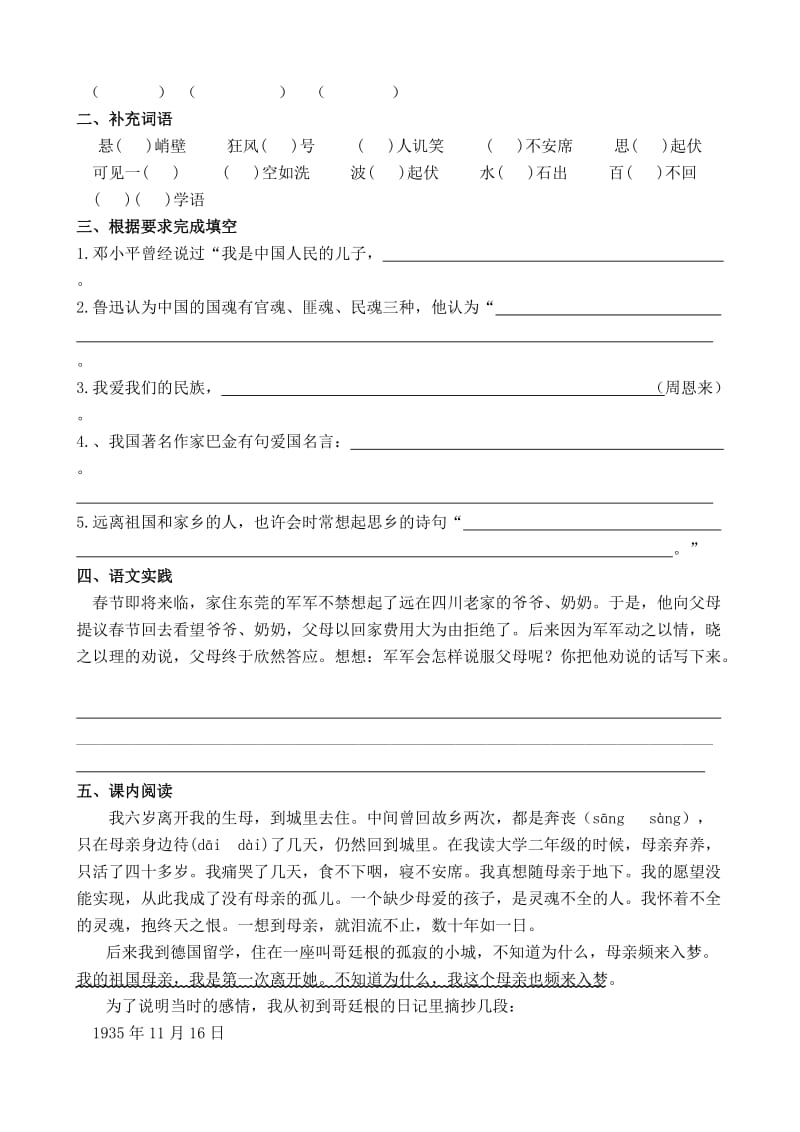 2010-2011学年度第一学期六年级语文寒假作业.doc_第3页