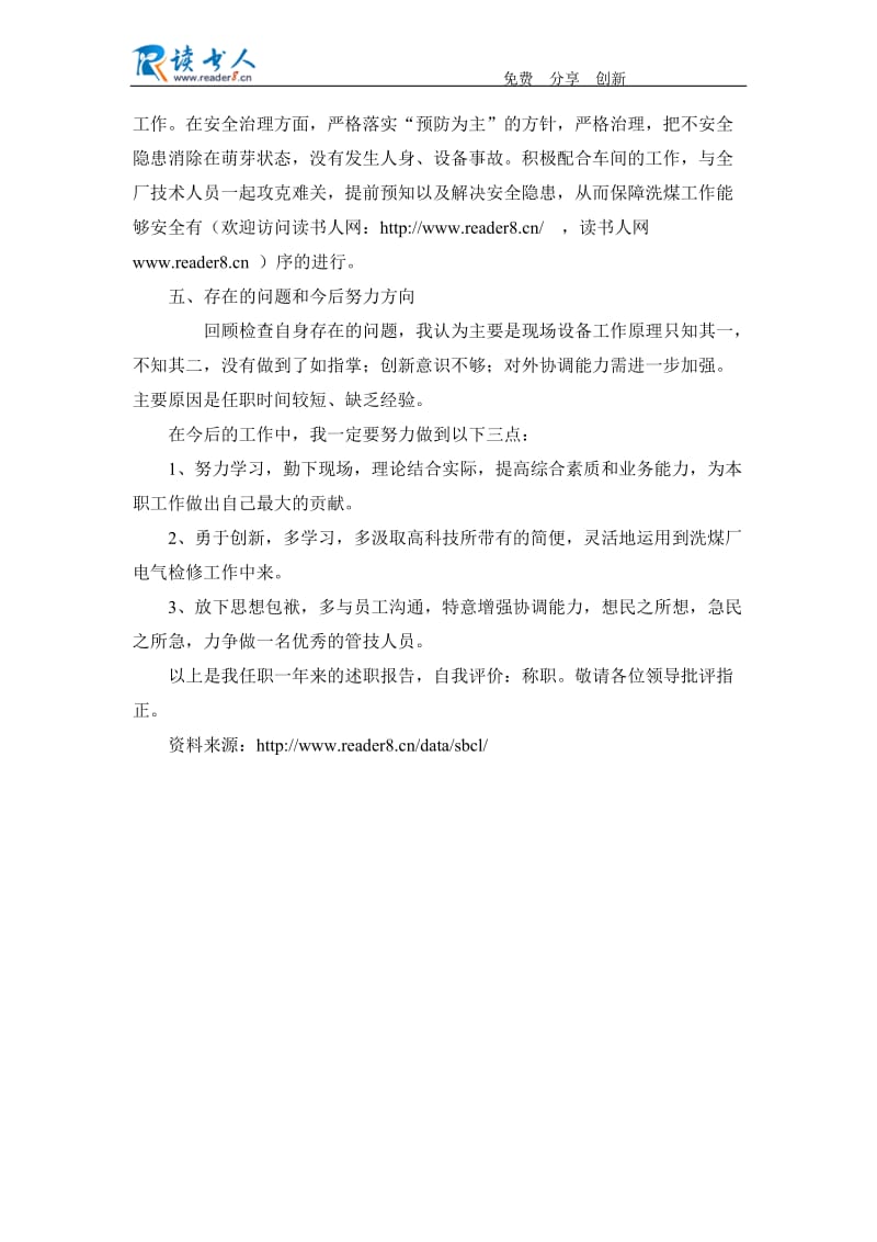 企业员工述职报告.docx_第3页