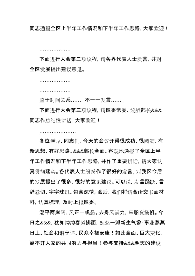 党外代表人士座谈会主持词.doc_第2页