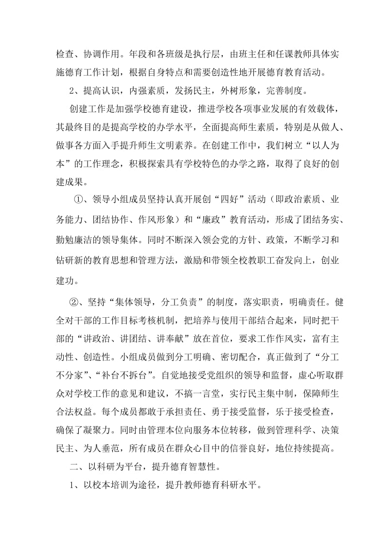 创建县德育先进学校汇报材料11.doc_第2页