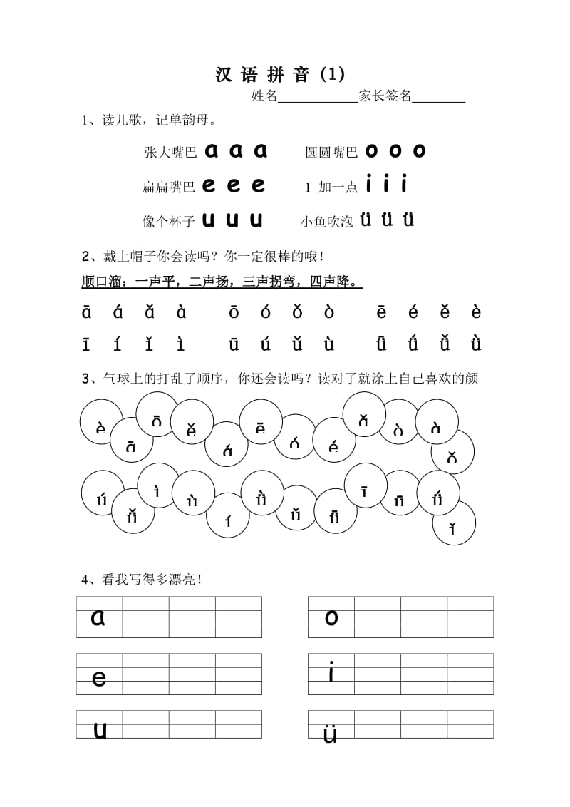 一年级拼音练习资料1.doc_第1页