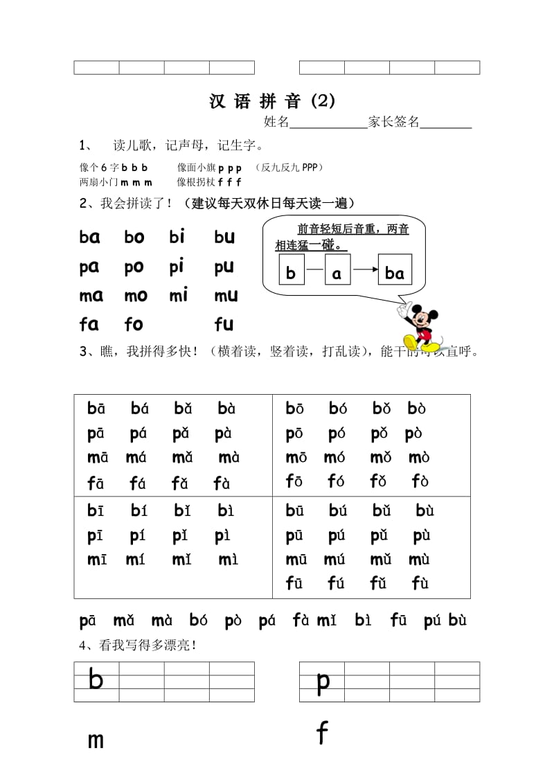 一年级拼音练习资料1.doc_第2页