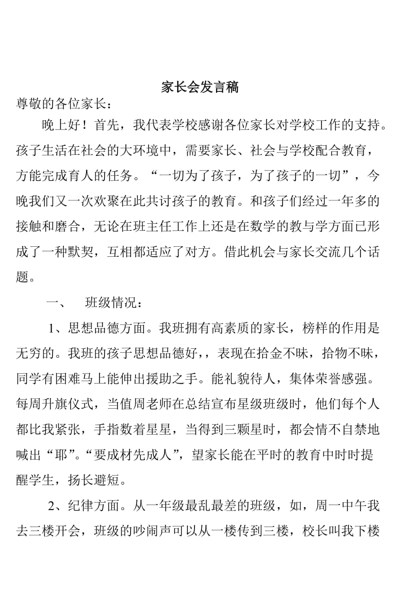 家长会发言稿二下.doc_第1页