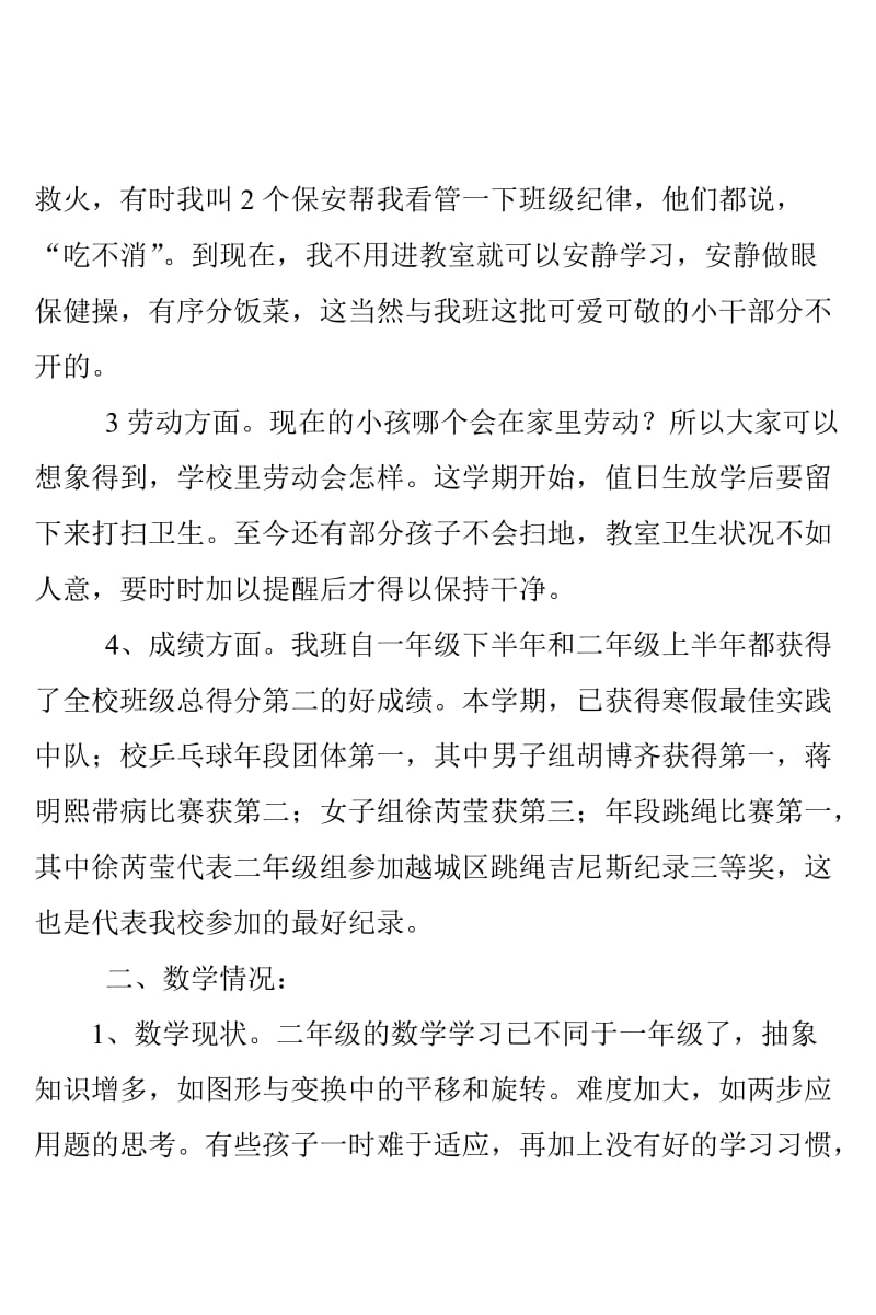 家长会发言稿二下.doc_第2页